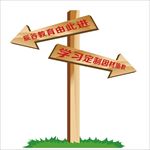 路标