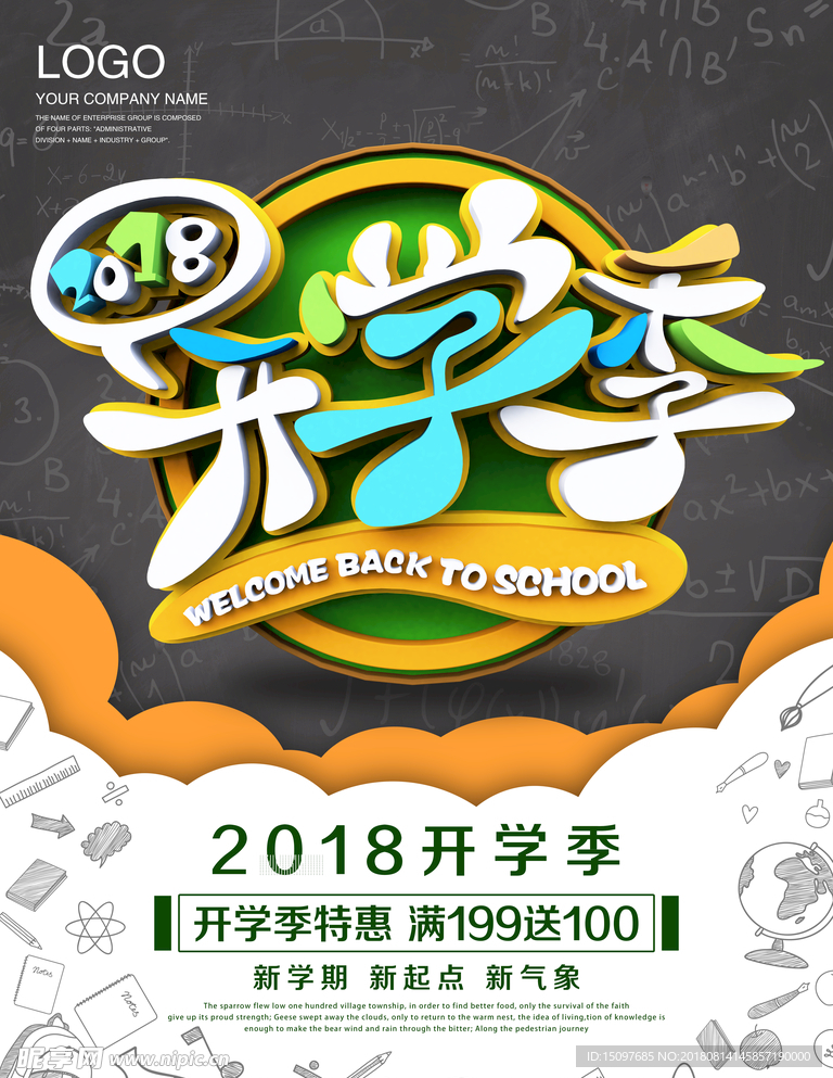 开学季