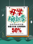 开学季