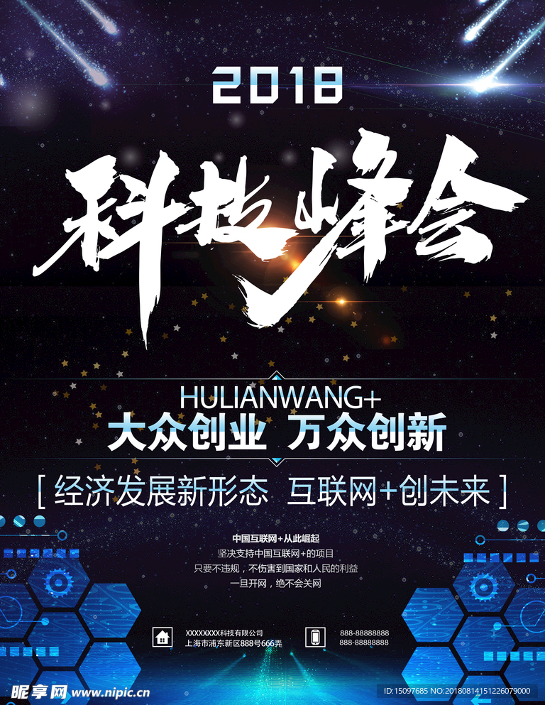 科技峰会