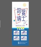 招聘展架