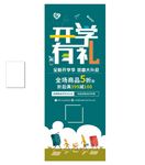 开学展架