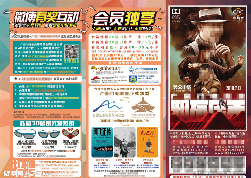 2018年7月电影院宣传三折页