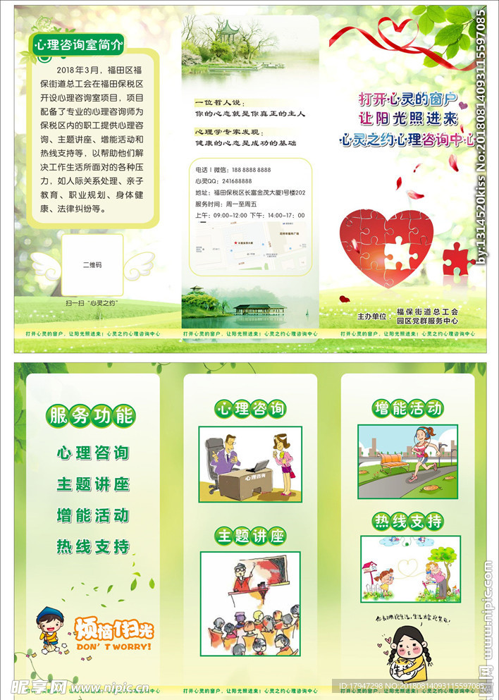 心理咨询折页 心理咨询海报