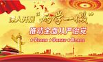 两学一做
