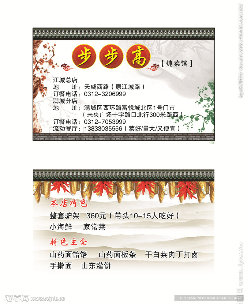 饭店名片
