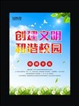 校园文明