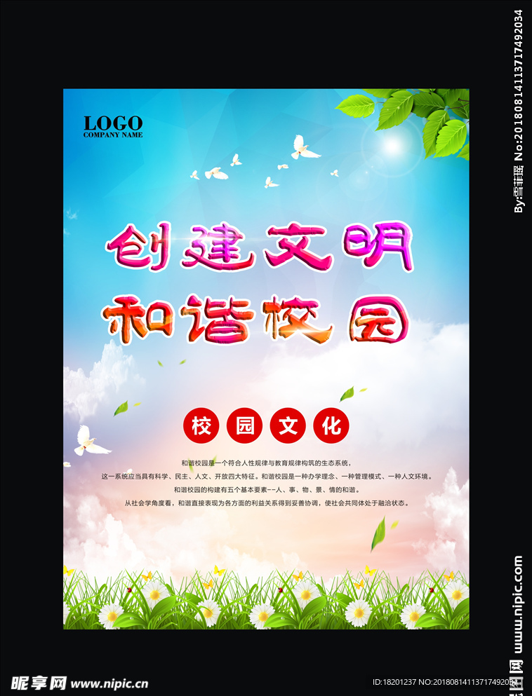 校园文明