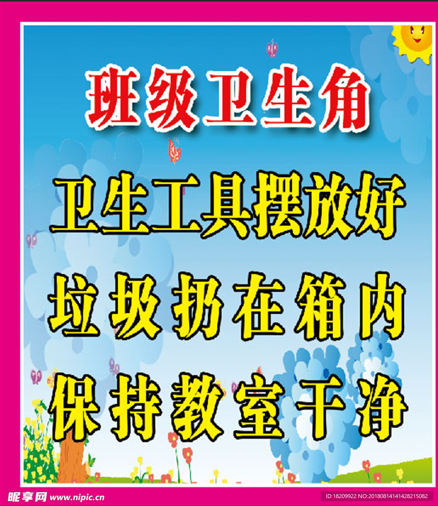 卫生工具摆放好
