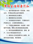 舞蹈室活动者须知