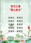 留守儿童爱心家长