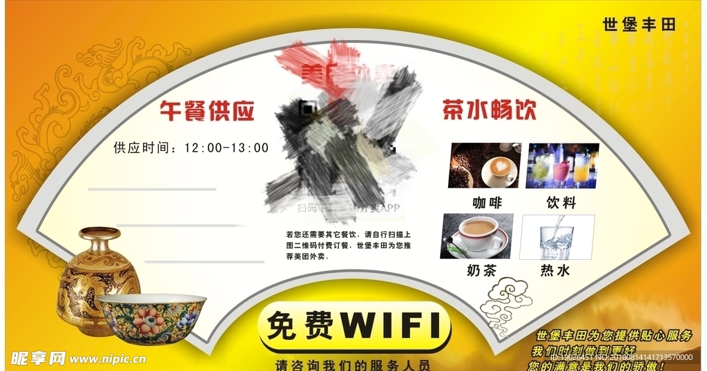 中餐供应