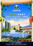 房地产海报