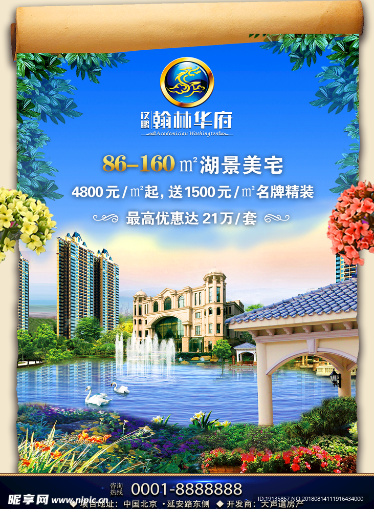 房地产海报