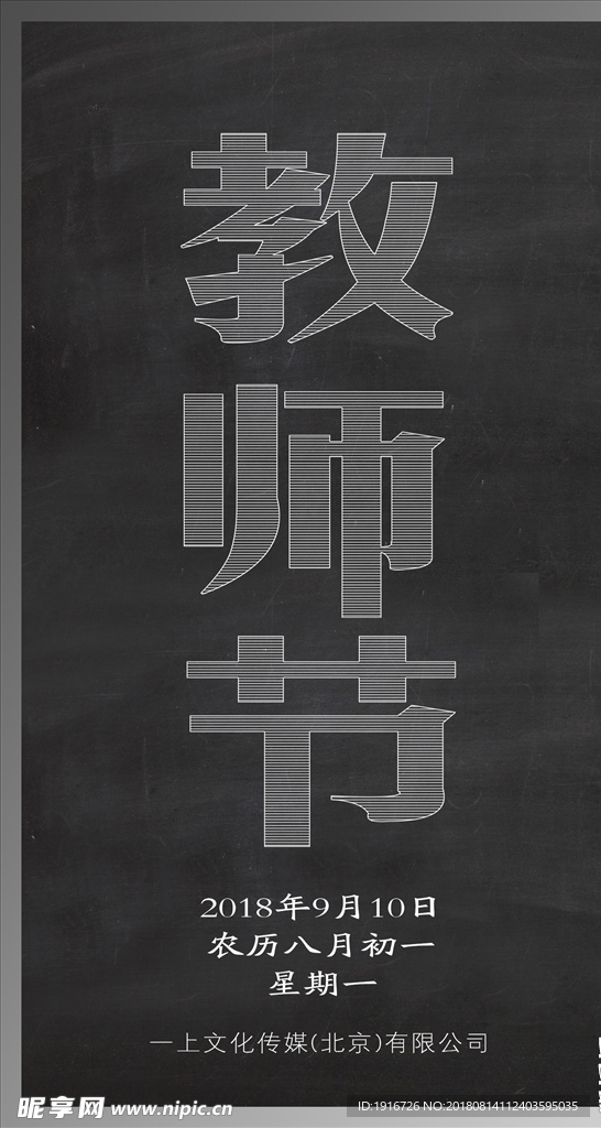 教师节