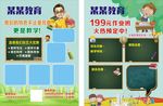 招生宣传单