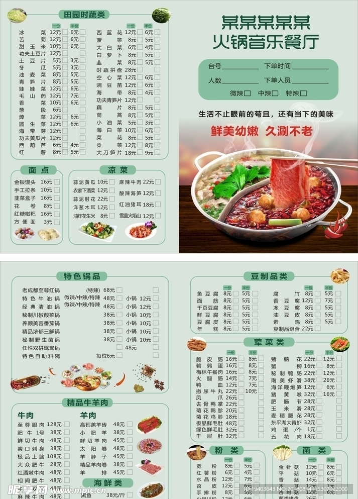 点菜单