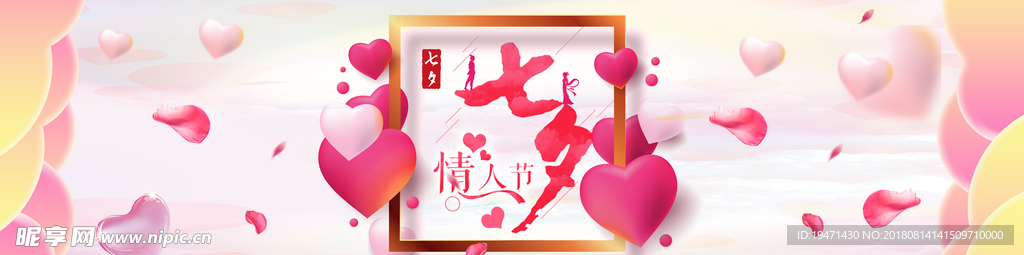 七夕情人节