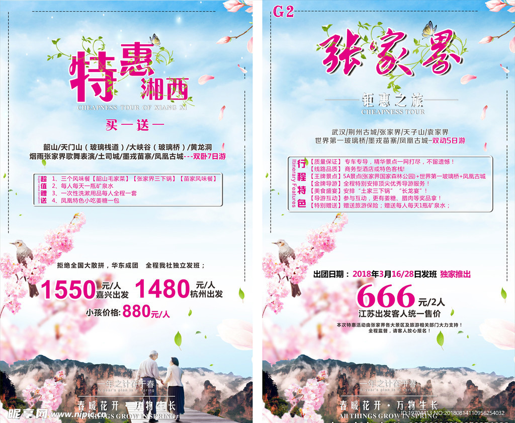 旅游海报