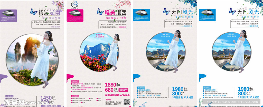 旅游海报
