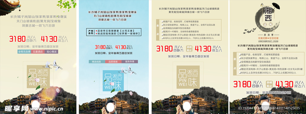 旅游海报