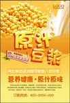 豆浆海报