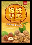 核桃