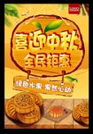 中秋