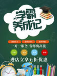 学霸养成记
