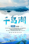 千岛湖
