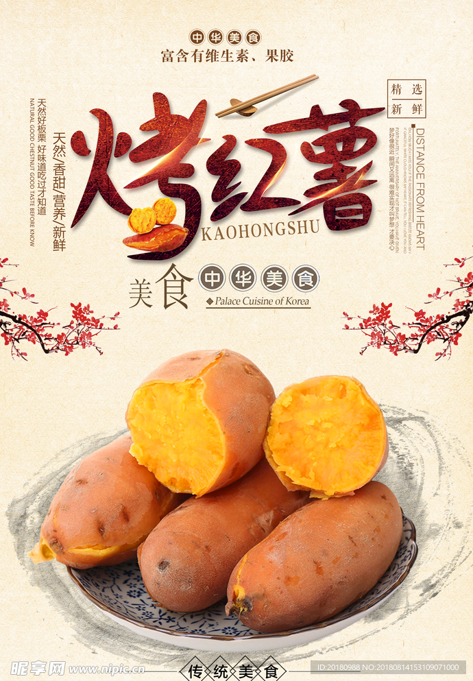 烤红薯