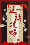 延禧攻略