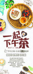 下午茶展架