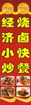 肥肥烧鹅简介柱子