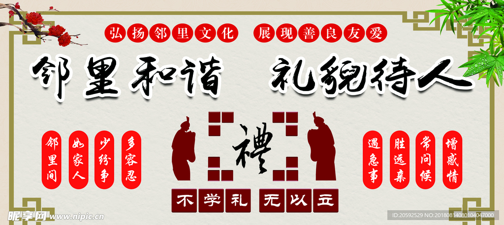 邻里和谐