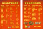 音乐烤吧价目表