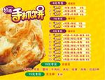 手抓饼价目表