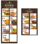 天天特价