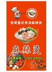麻辣烫海报