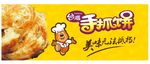 手抓饼海报