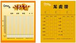 英雄榜 龙虎榜