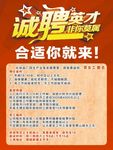 招聘海报
