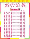 奶茶价目表