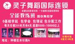 舞蹈招生海报