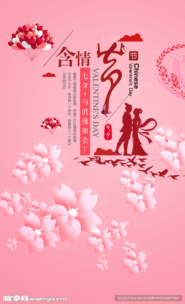浪漫粉色海报
