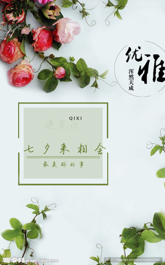 小清新海报
