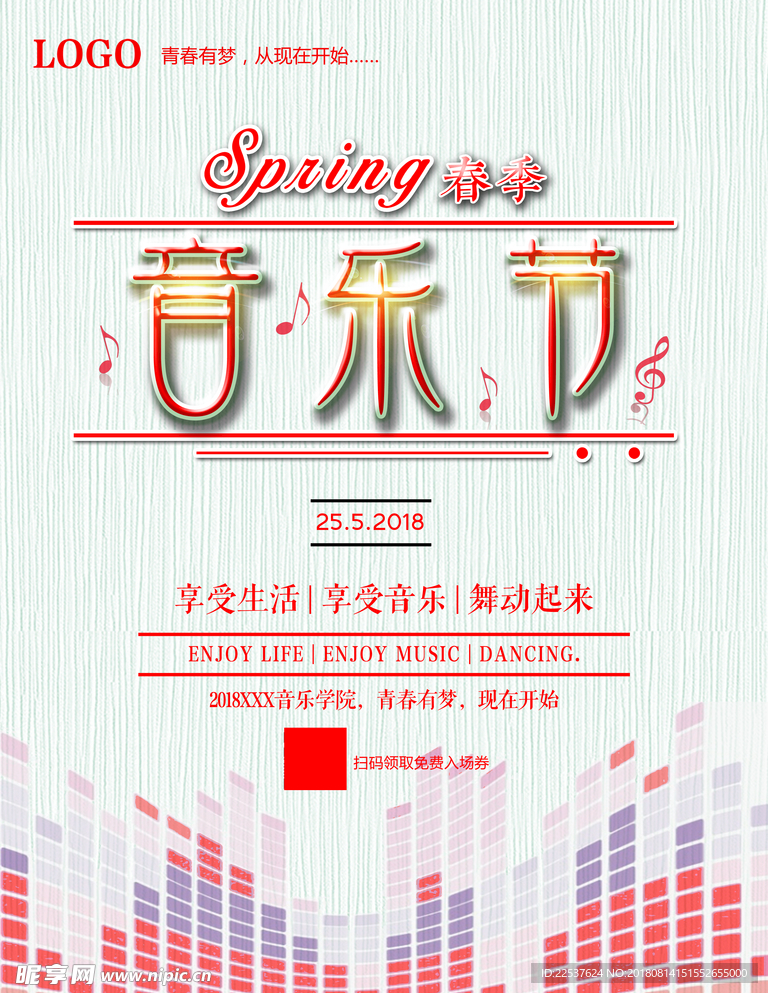 音乐节