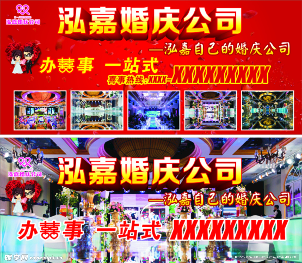 婚庆