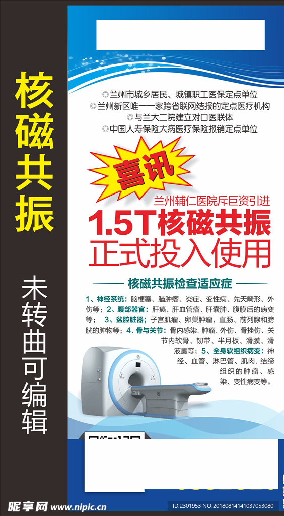 核磁共振