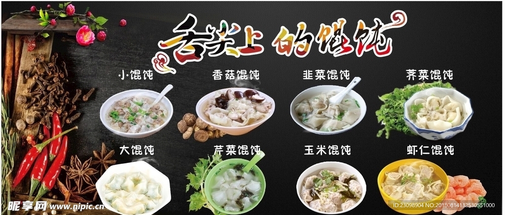 老上海馄饨